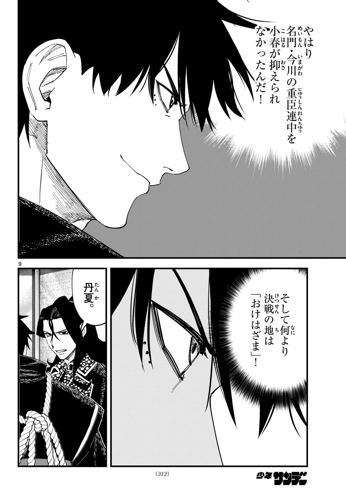 A ga Kimi Chiruramu Chapter 26 9ページ