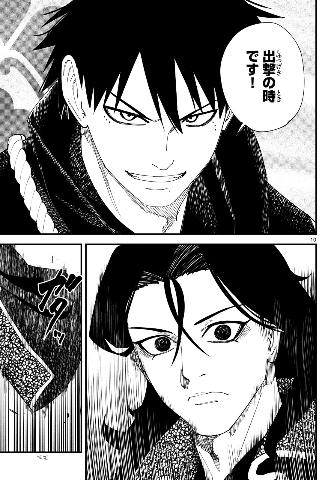 A ga Kimi Chiruramu Chapter 26 10ページ