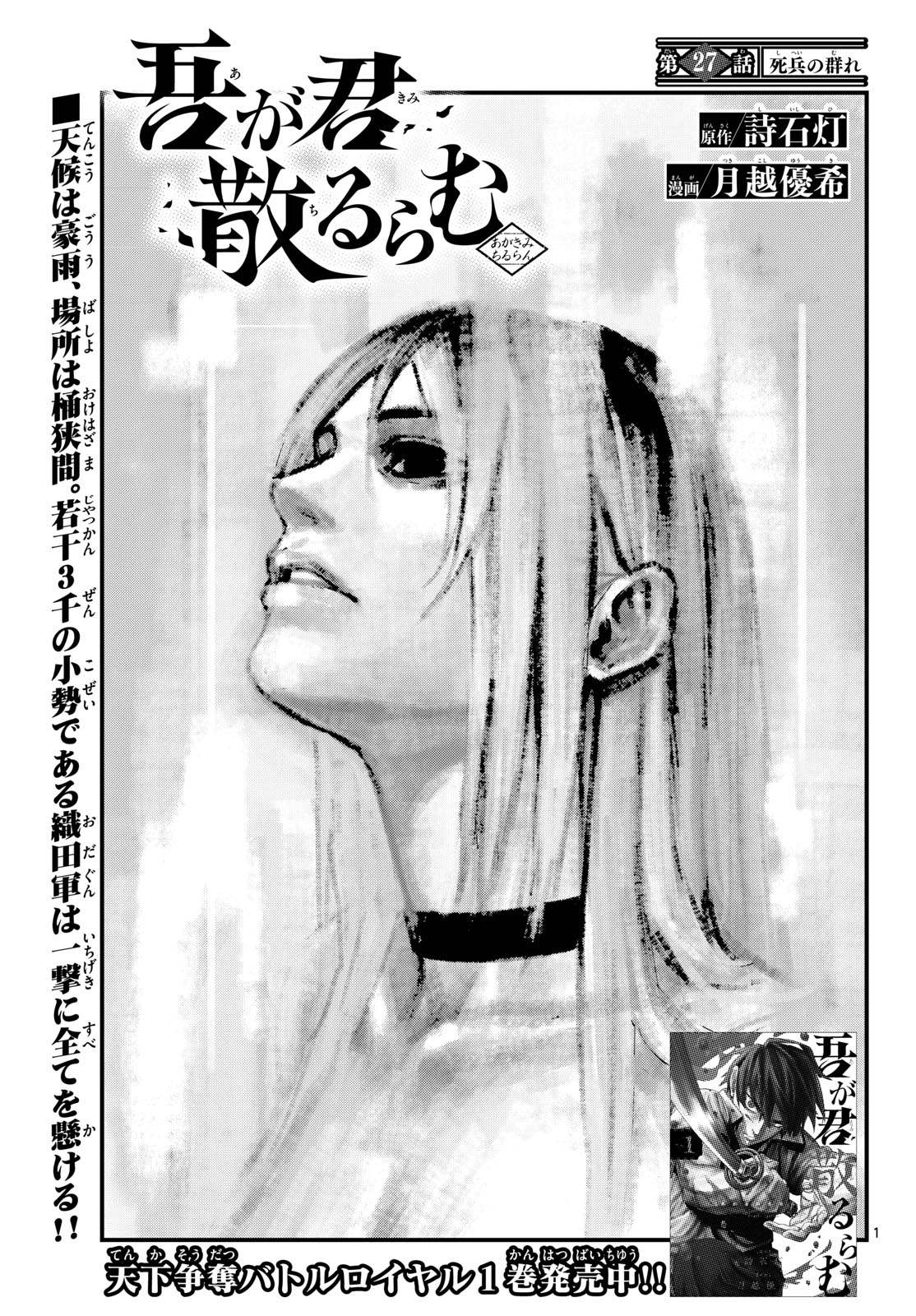 A ga Kimi Chiruramu Chapter 27 1ページ