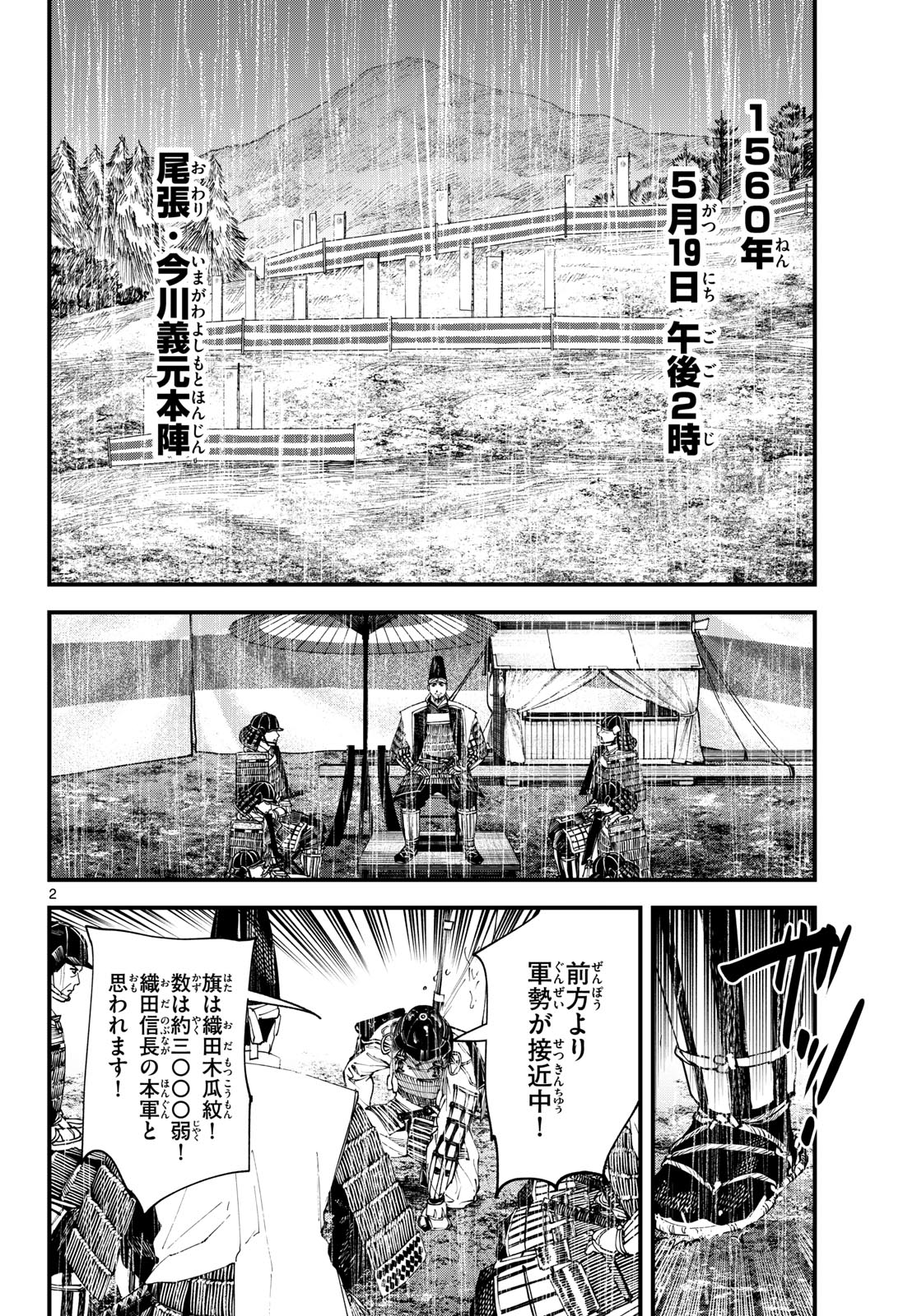 A ga Kimi Chiruramu Chapter 27 2ページ