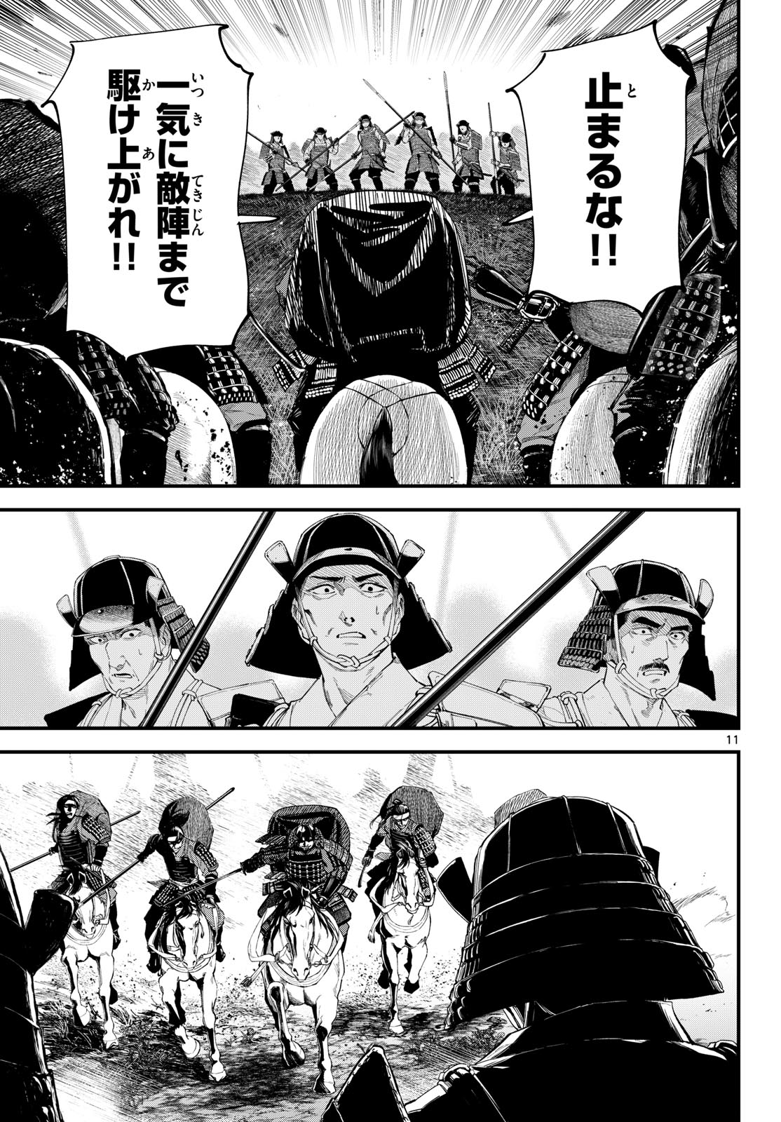 A ga Kimi Chiruramu Chapter 27 11ページ