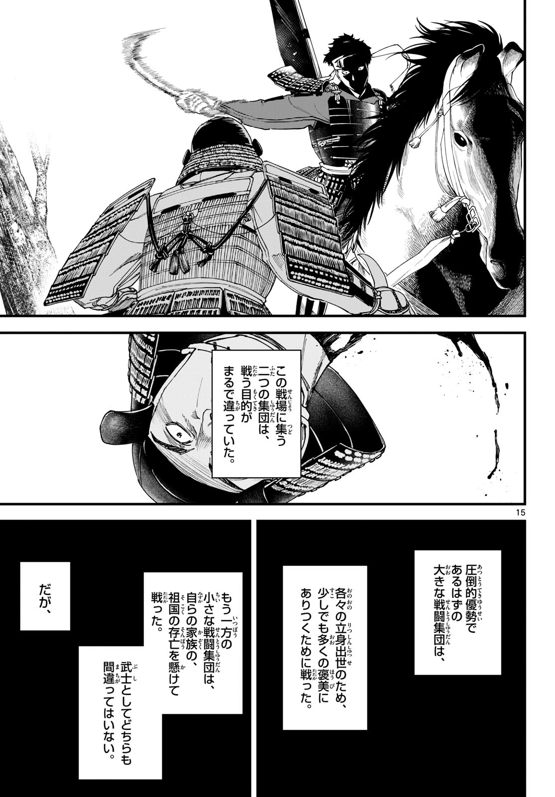 A ga Kimi Chiruramu Chapter 27 15ページ