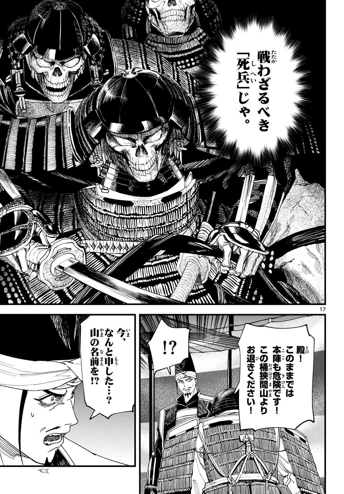 A ga Kimi Chiruramu Chapter 27 17ページ