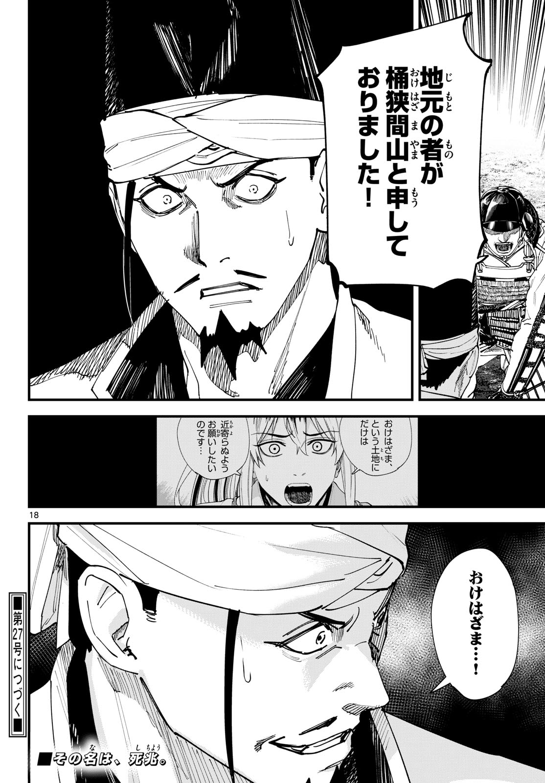 A ga Kimi Chiruramu Chapter 27 18ページ