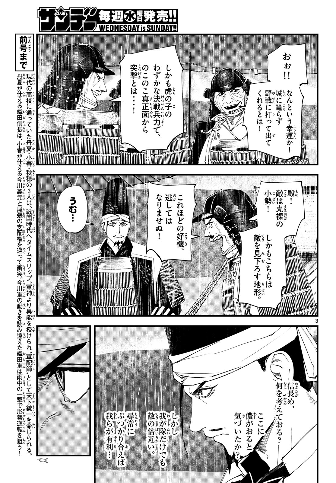 A ga Kimi Chiruramu Chapter 27 3ページ