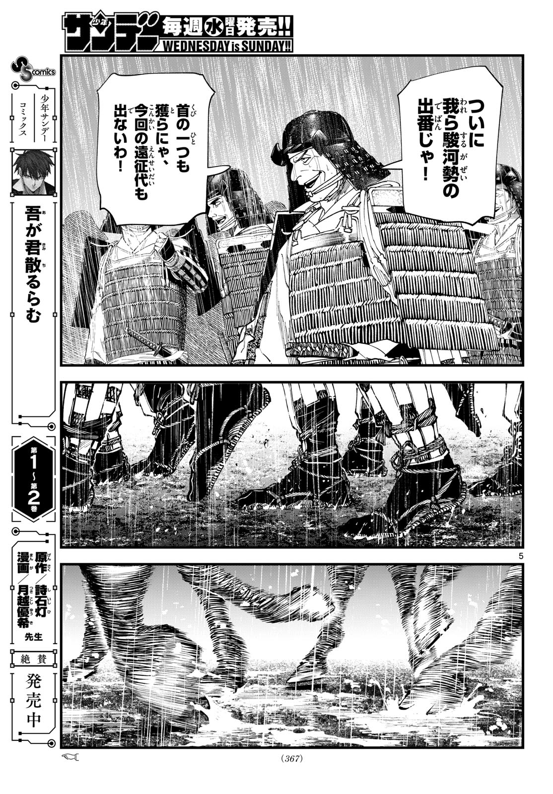A ga Kimi Chiruramu Chapter 27 5ページ