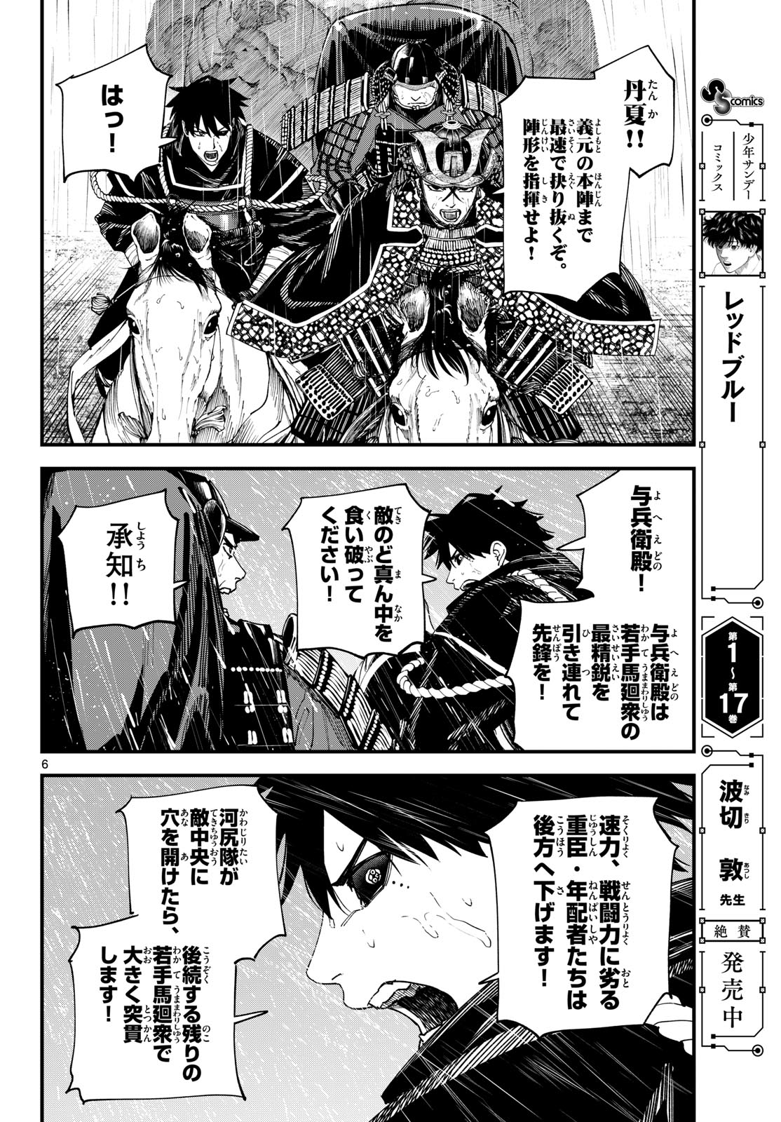 A ga Kimi Chiruramu Chapter 27 6ページ