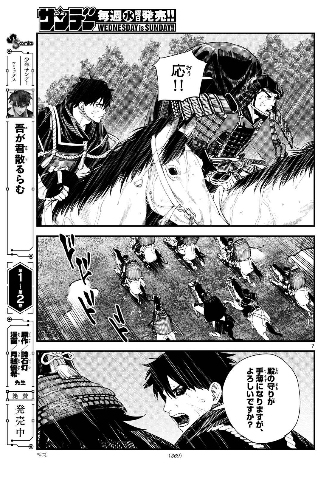 A ga Kimi Chiruramu Chapter 27 7ページ