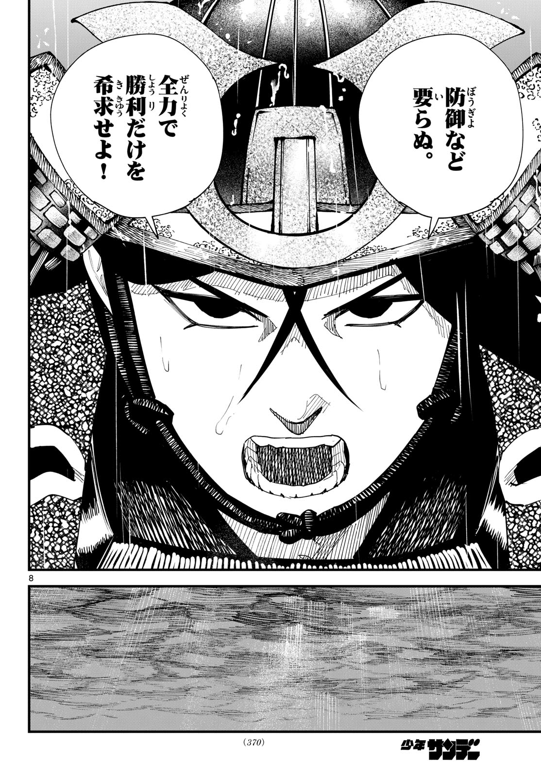 A ga Kimi Chiruramu Chapter 27 8ページ