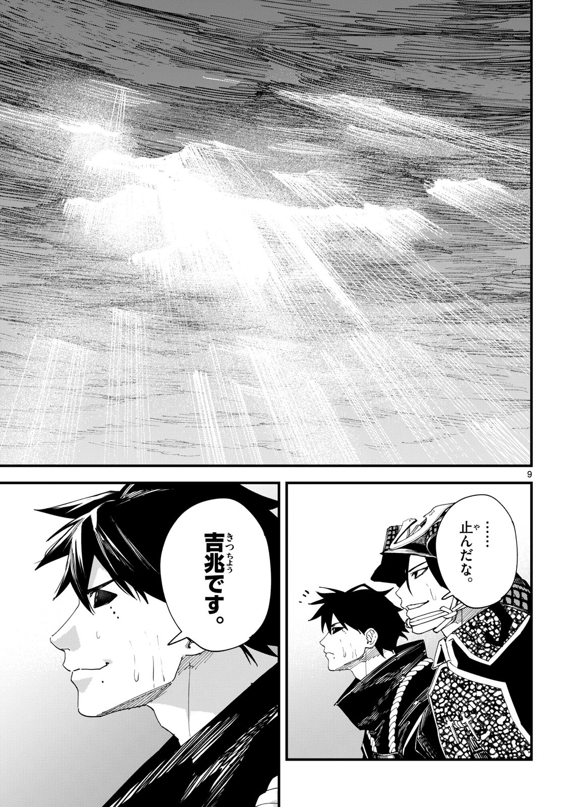 A ga Kimi Chiruramu Chapter 27 9ページ