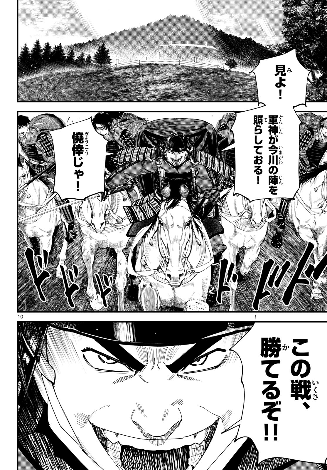 A ga Kimi Chiruramu Chapter 27 10ページ