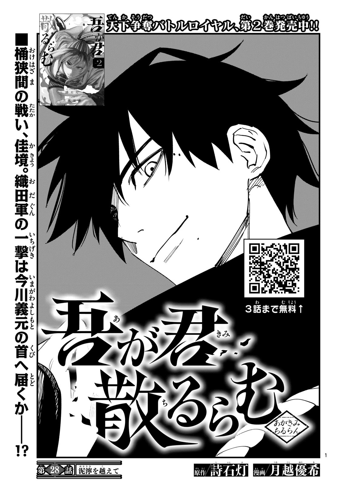 A ga Kimi Chiruramu Chapter 28 1ページ