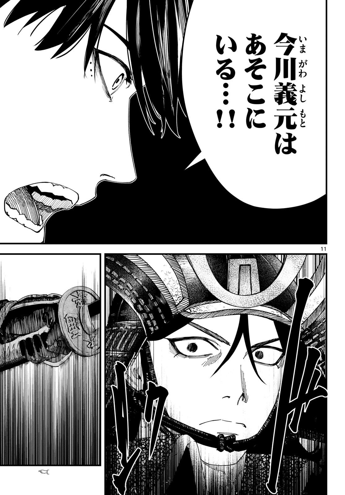 A ga Kimi Chiruramu Chapter 28 11ページ