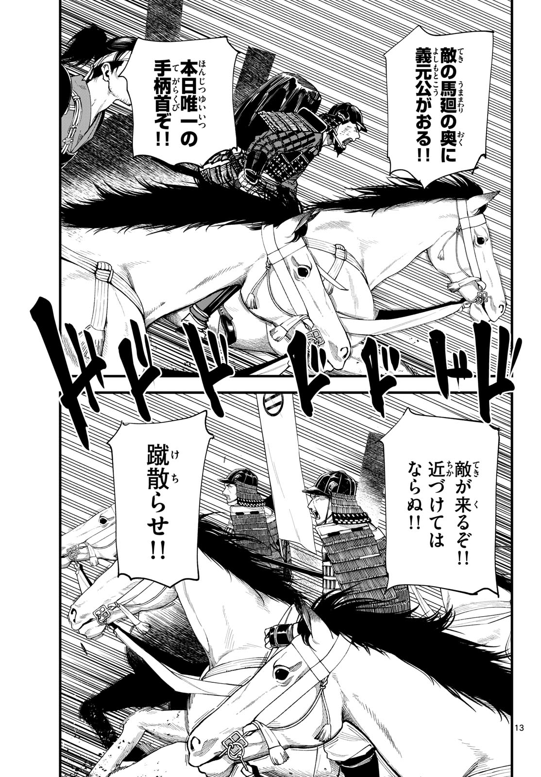 A ga Kimi Chiruramu Chapter 28 13ページ
