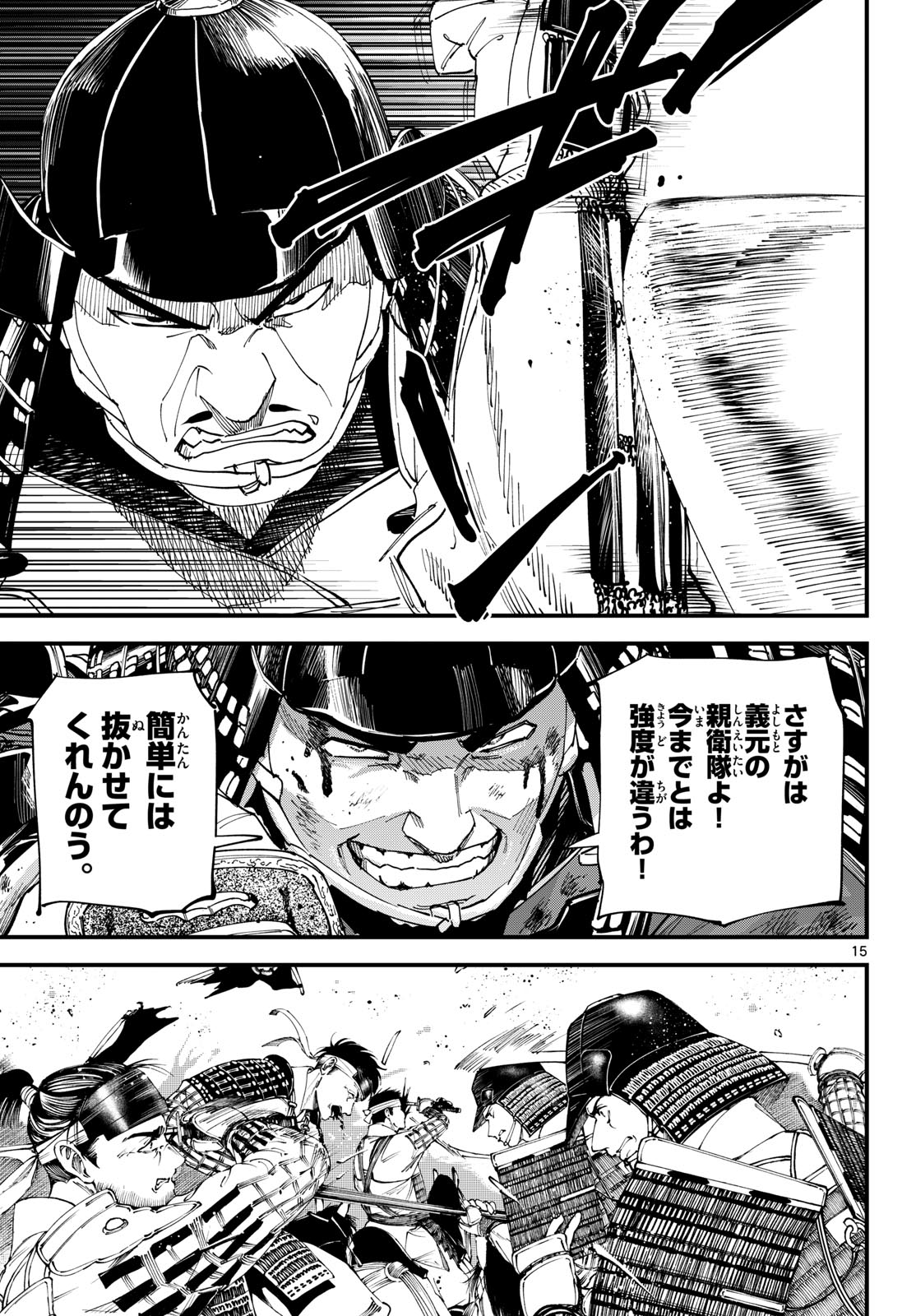 A ga Kimi Chiruramu Chapter 28 15ページ