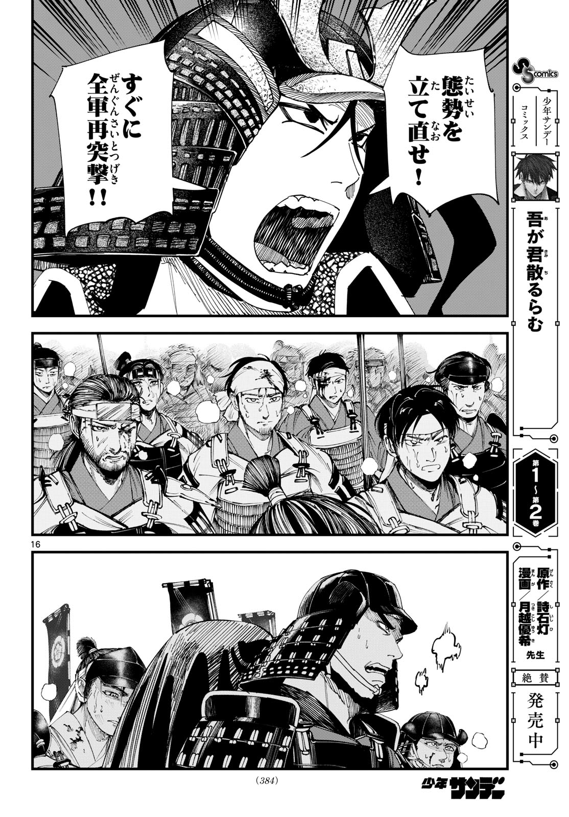 A ga Kimi Chiruramu Chapter 28 16ページ
