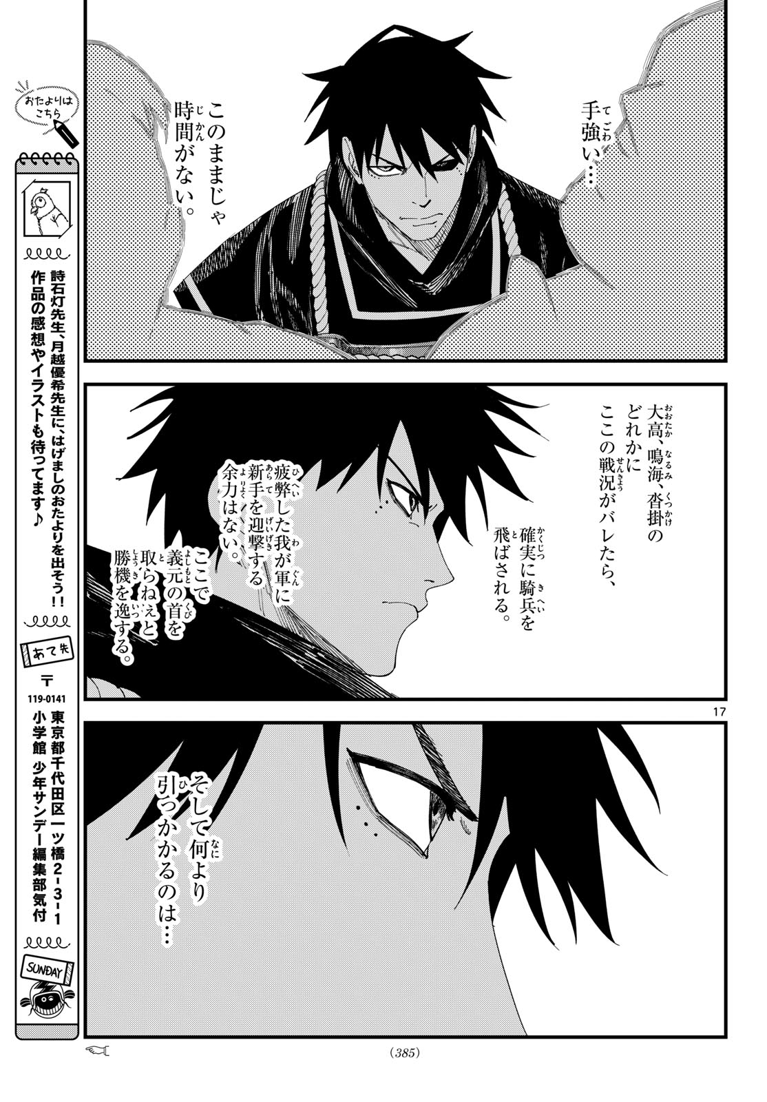A ga Kimi Chiruramu Chapter 28 17ページ