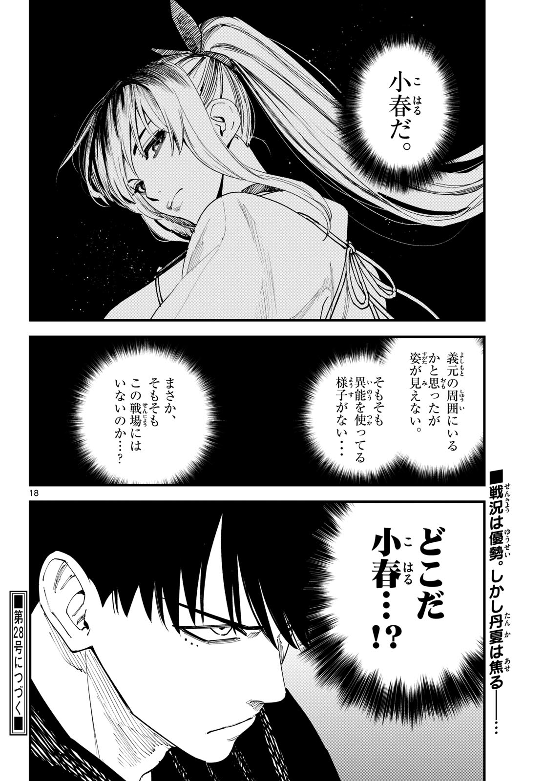 A ga Kimi Chiruramu Chapter 28 18ページ
