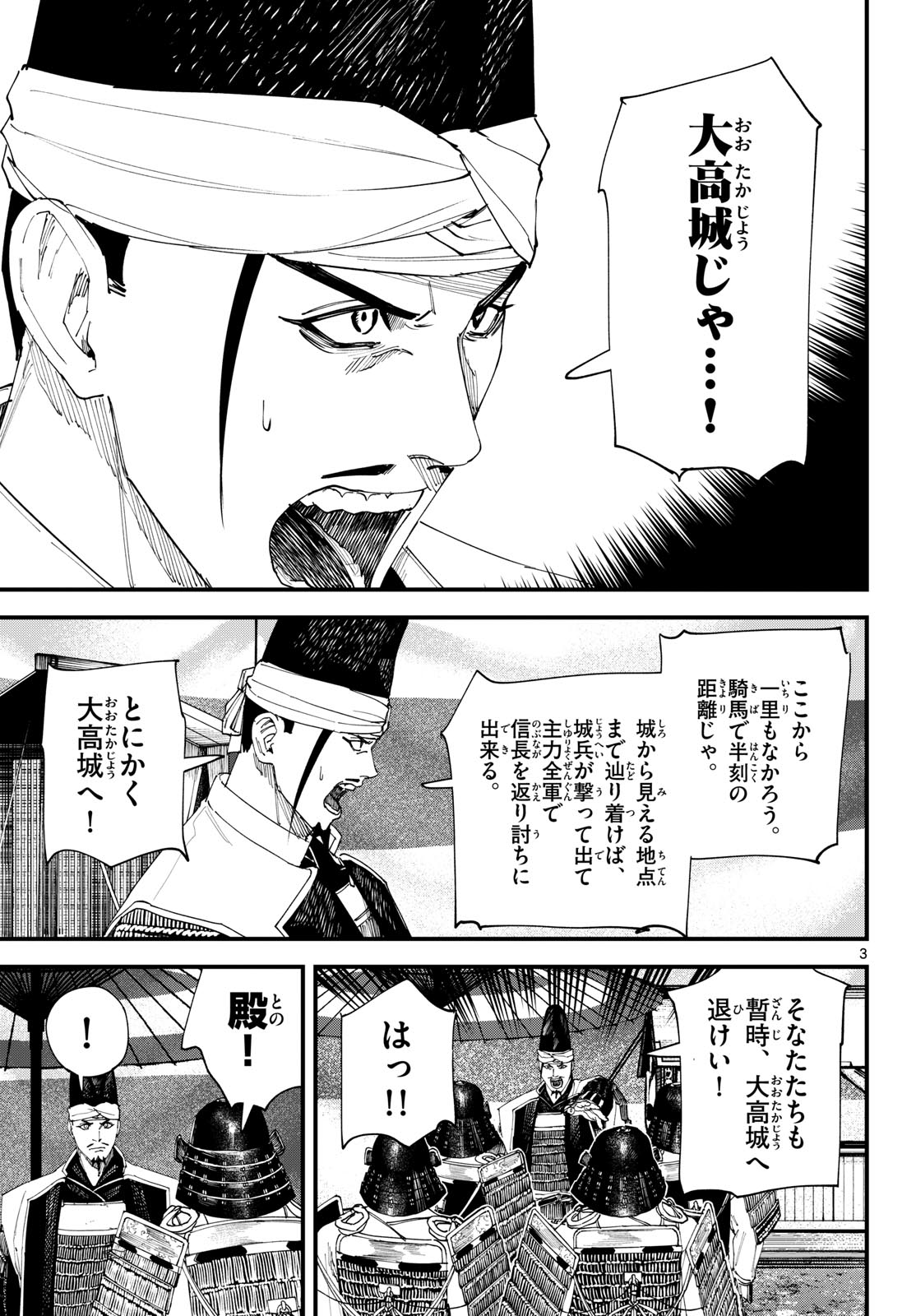 A ga Kimi Chiruramu Chapter 28 3ページ