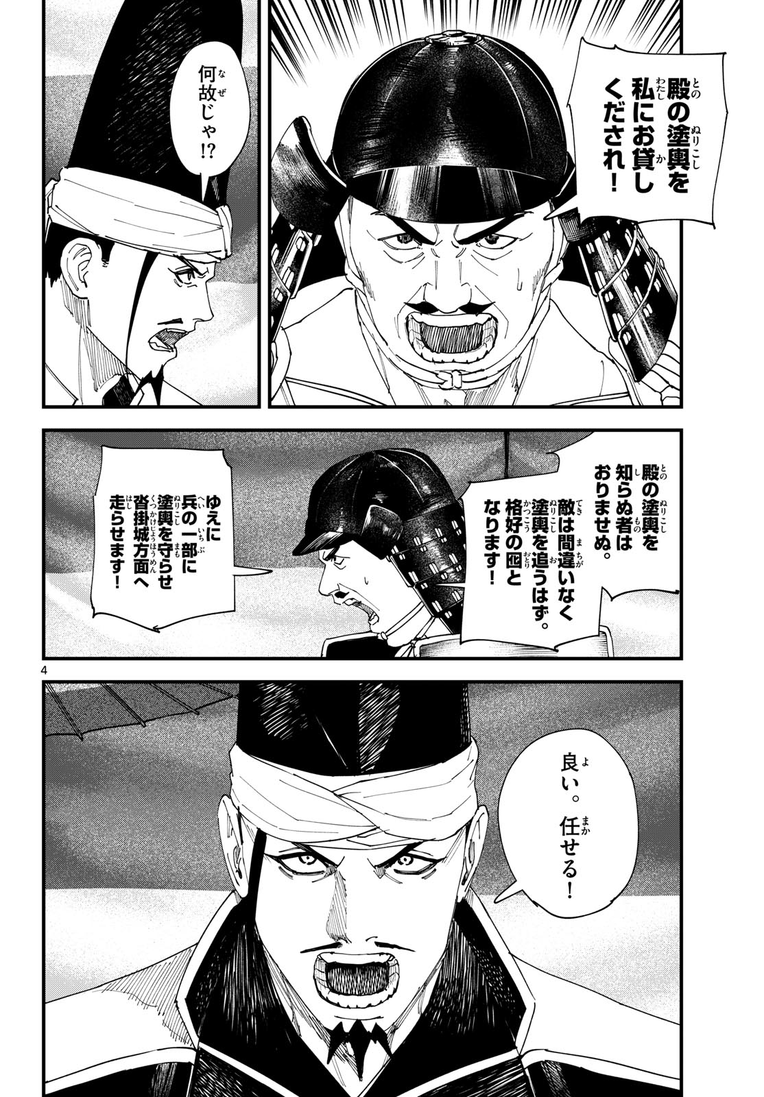 A ga Kimi Chiruramu Chapter 28 4ページ