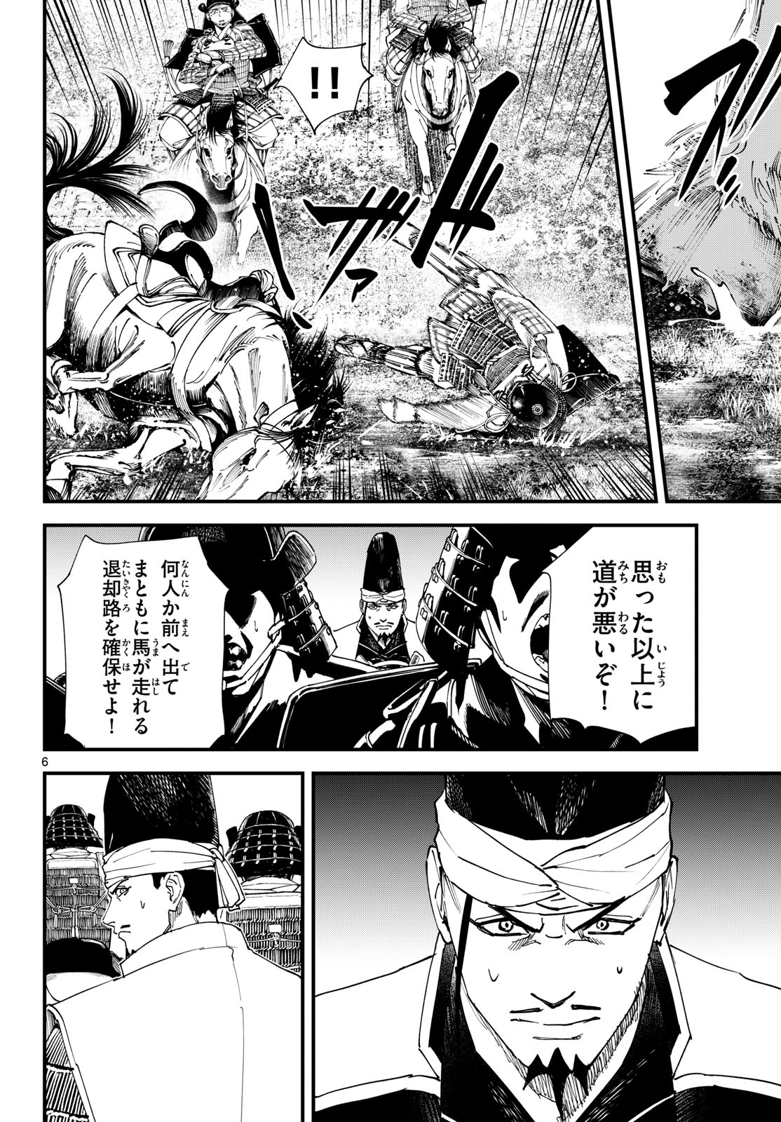 A ga Kimi Chiruramu Chapter 28 6ページ