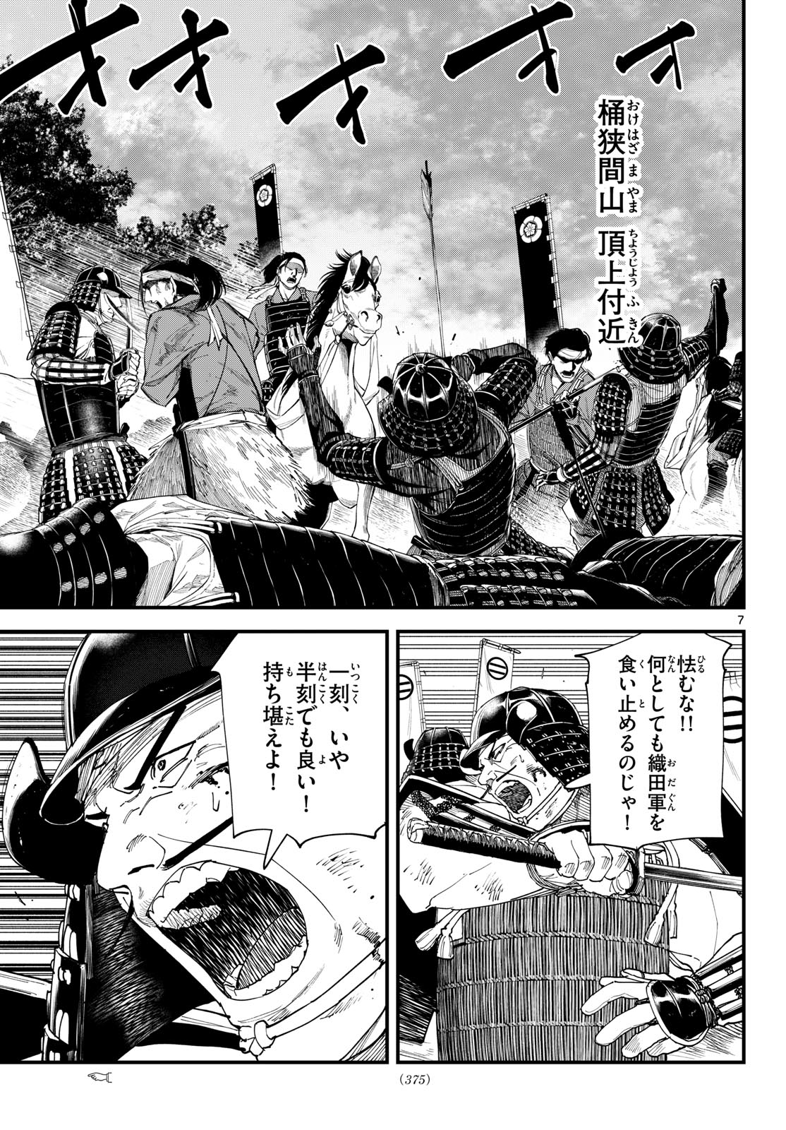 A ga Kimi Chiruramu Chapter 28 7ページ