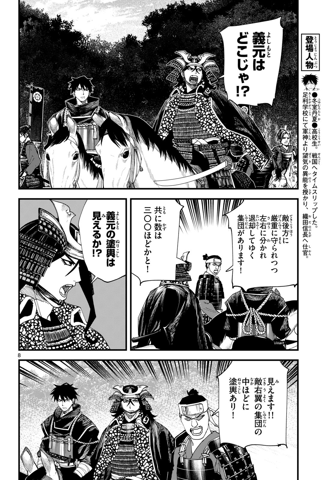 A ga Kimi Chiruramu Chapter 28 8ページ
