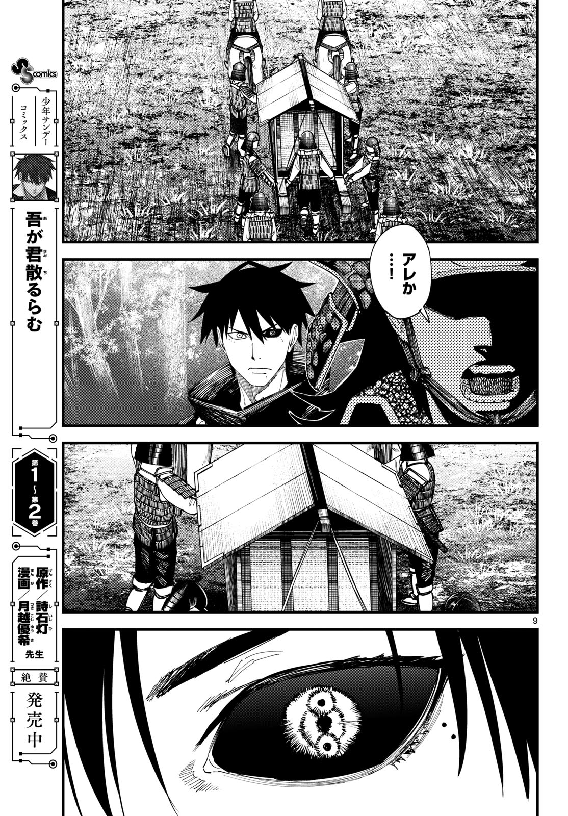 A ga Kimi Chiruramu Chapter 28 9ページ