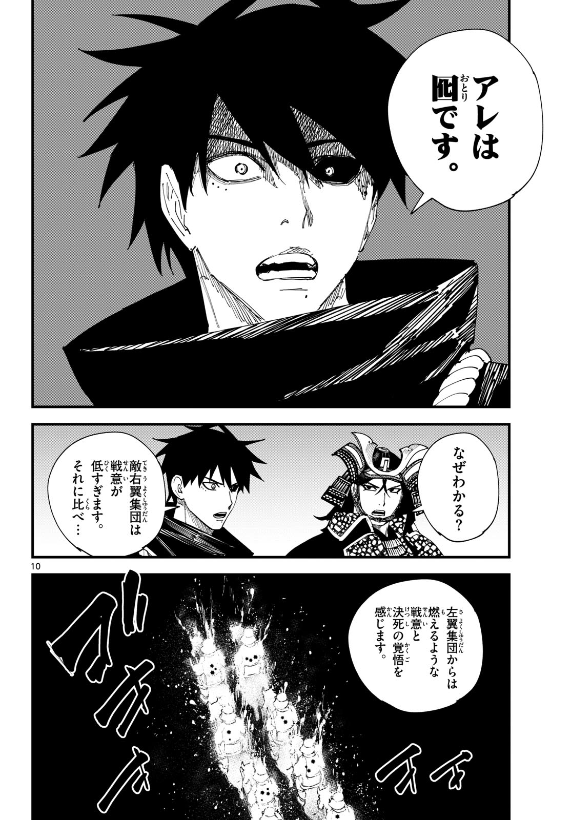 A ga Kimi Chiruramu Chapter 28 10ページ