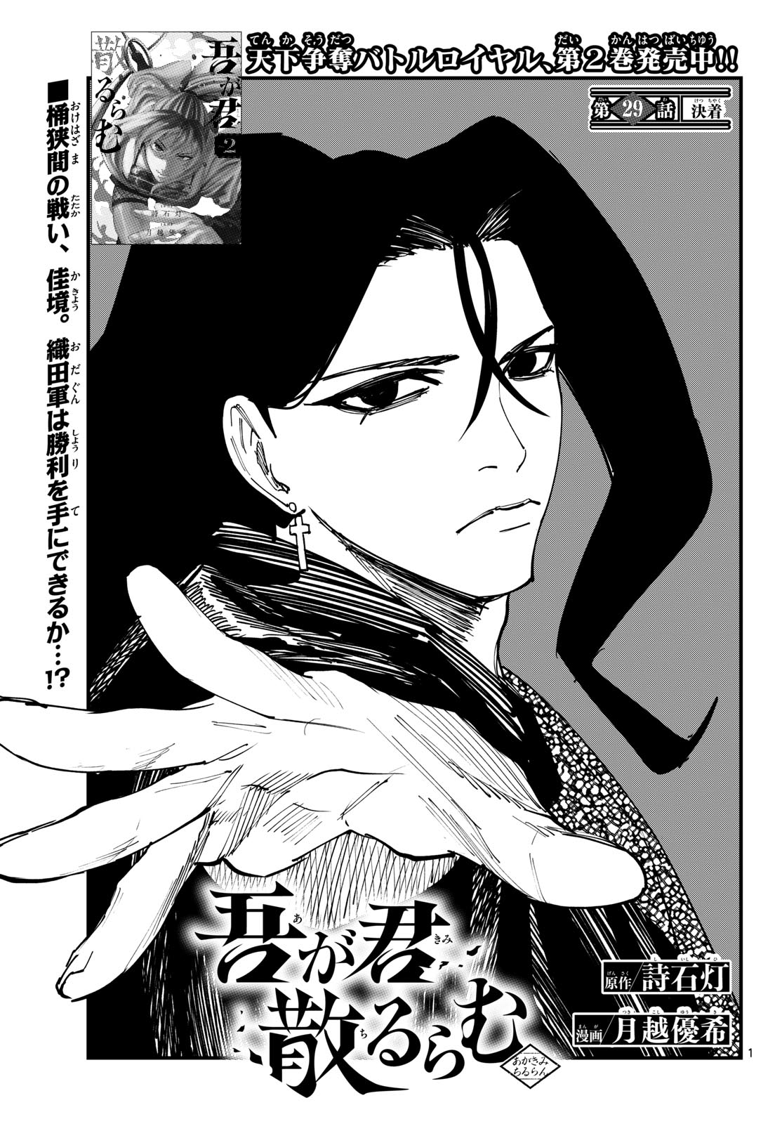 A ga Kimi Chiruramu Chapter 29 1ページ