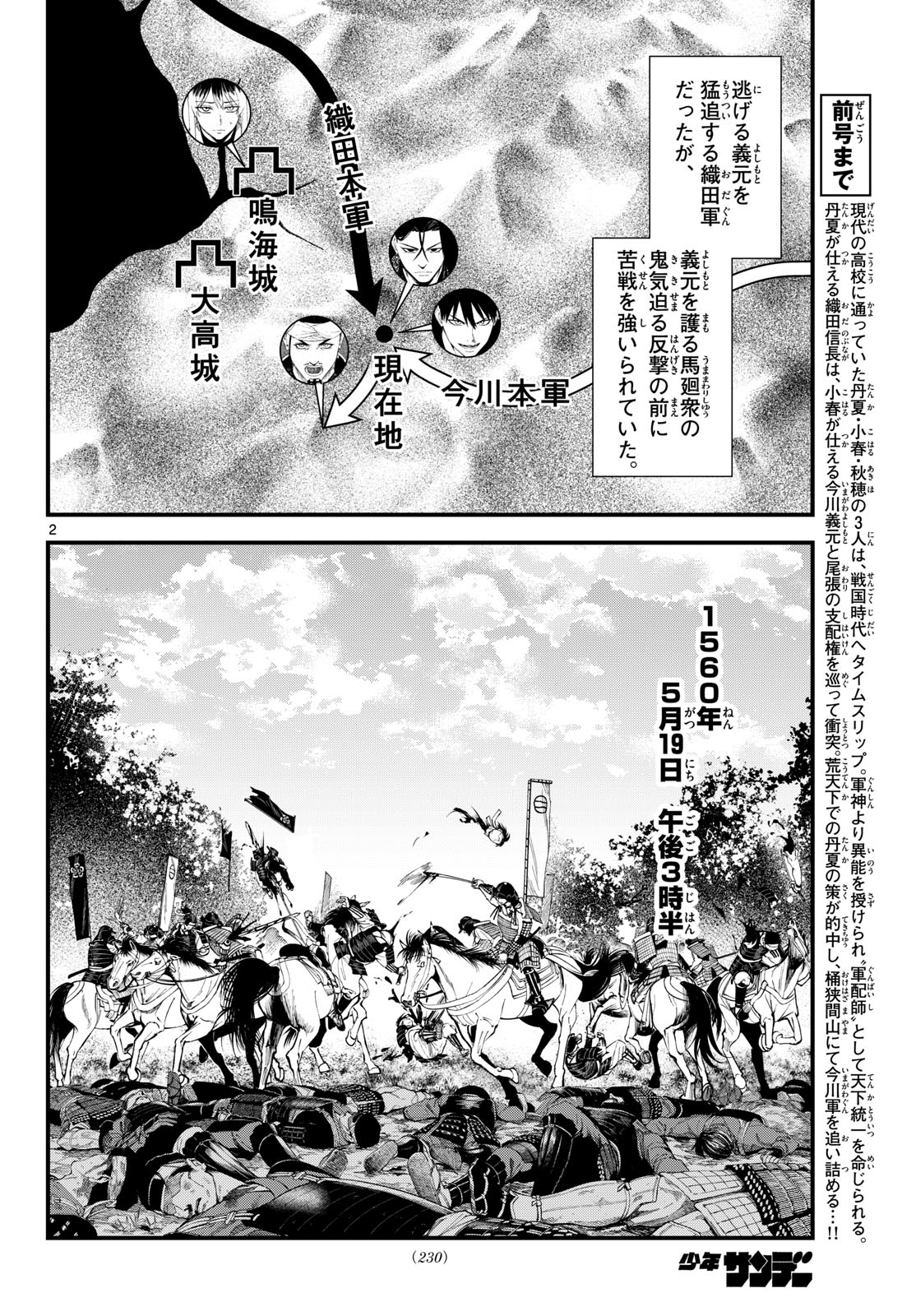 A ga Kimi Chiruramu Chapter 29 2ページ