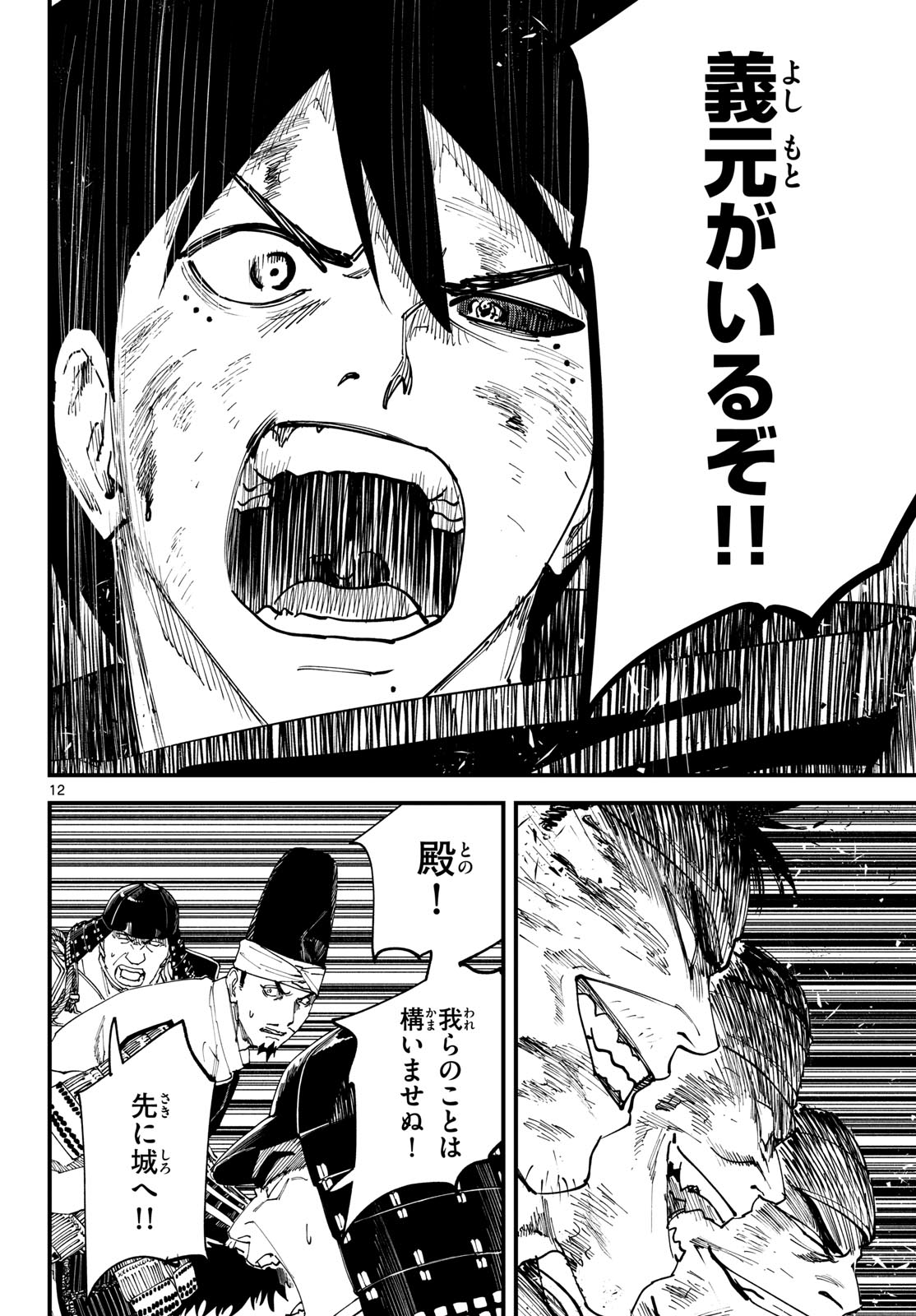 A ga Kimi Chiruramu Chapter 29 12ページ