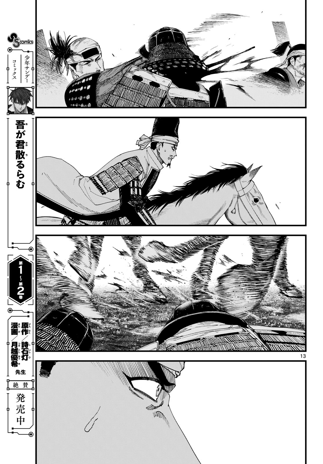 A ga Kimi Chiruramu Chapter 29 13ページ