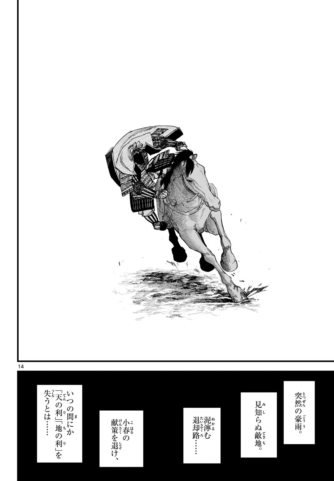 A ga Kimi Chiruramu Chapter 29 14ページ