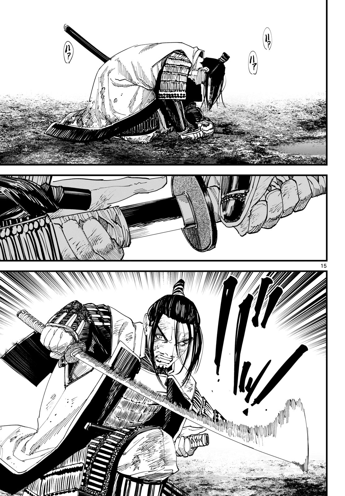 A ga Kimi Chiruramu Chapter 29 15ページ