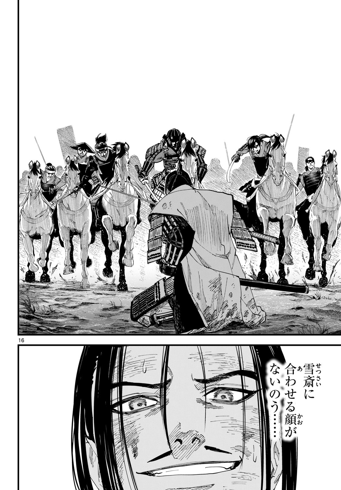 A ga Kimi Chiruramu Chapter 29 16ページ