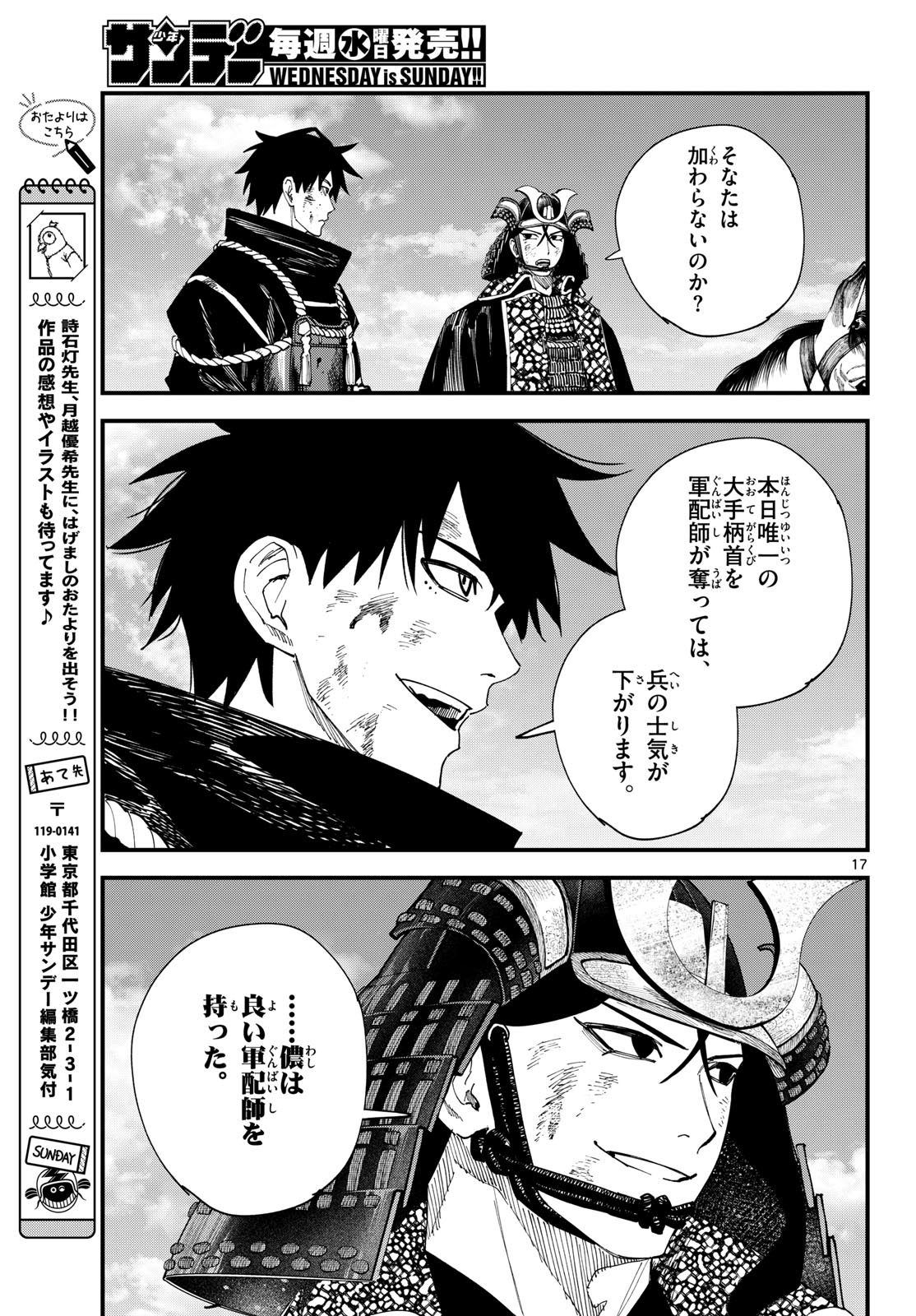 A ga Kimi Chiruramu Chapter 29 17ページ