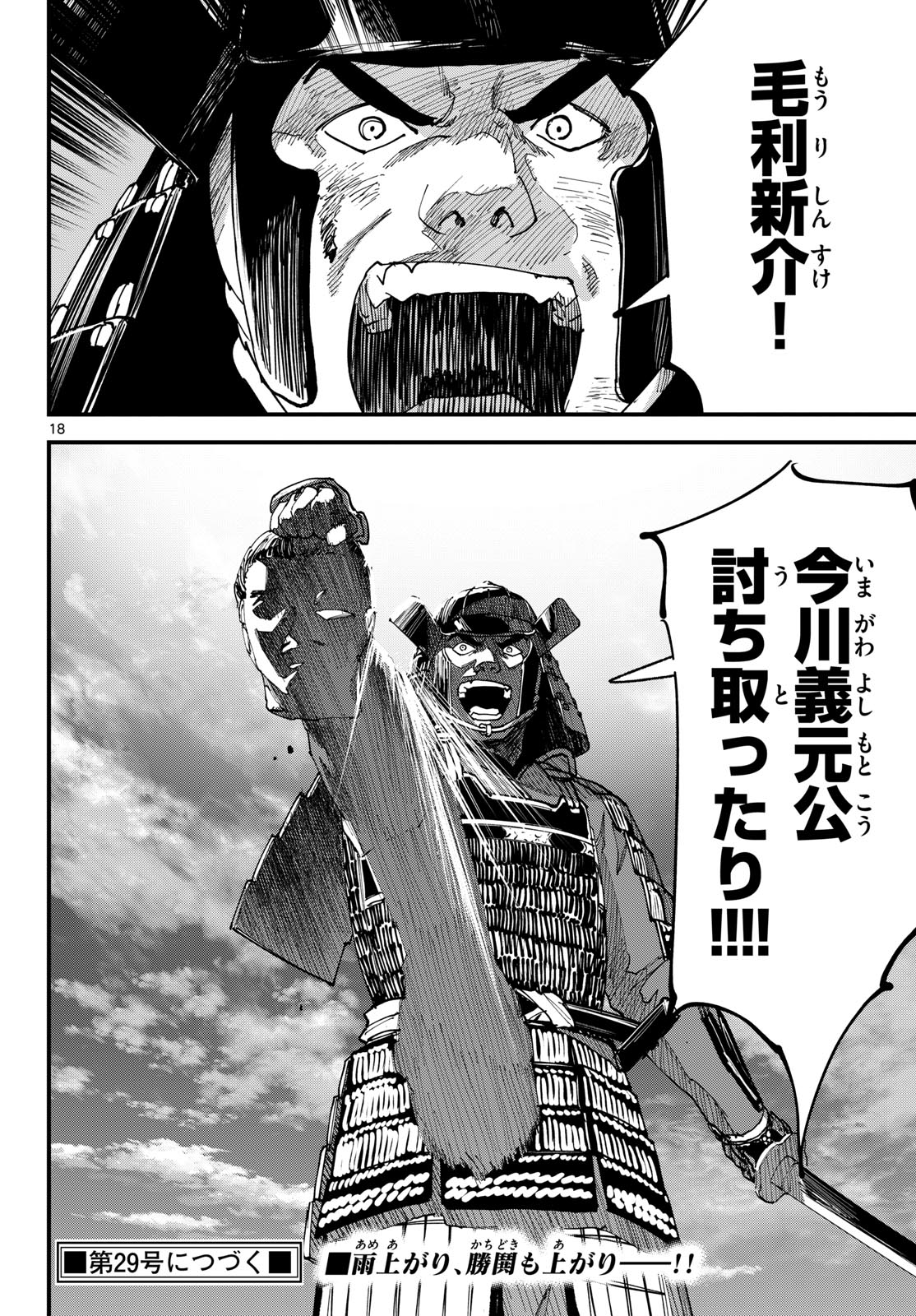 A ga Kimi Chiruramu Chapter 29 18ページ