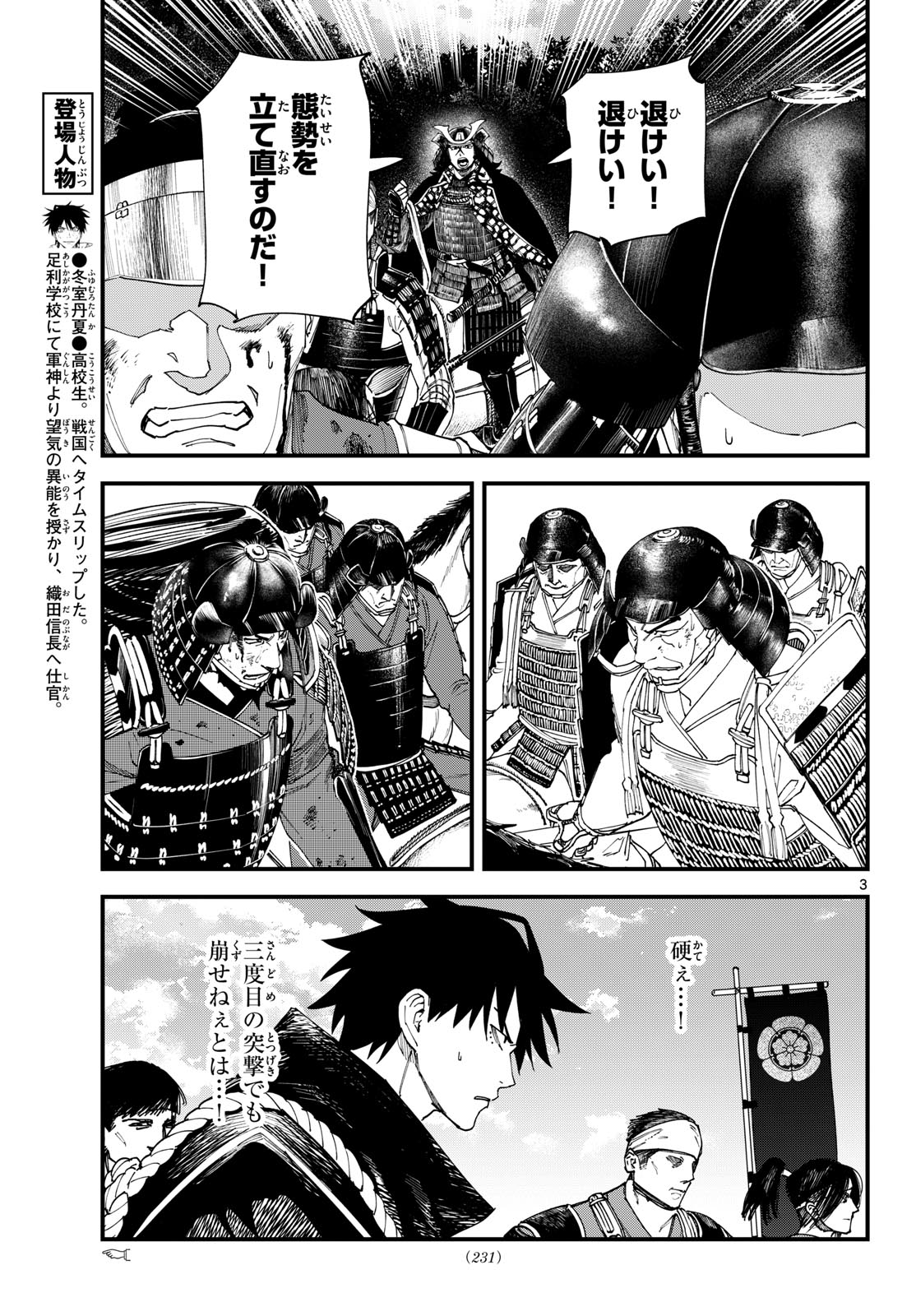 A ga Kimi Chiruramu Chapter 29 3ページ