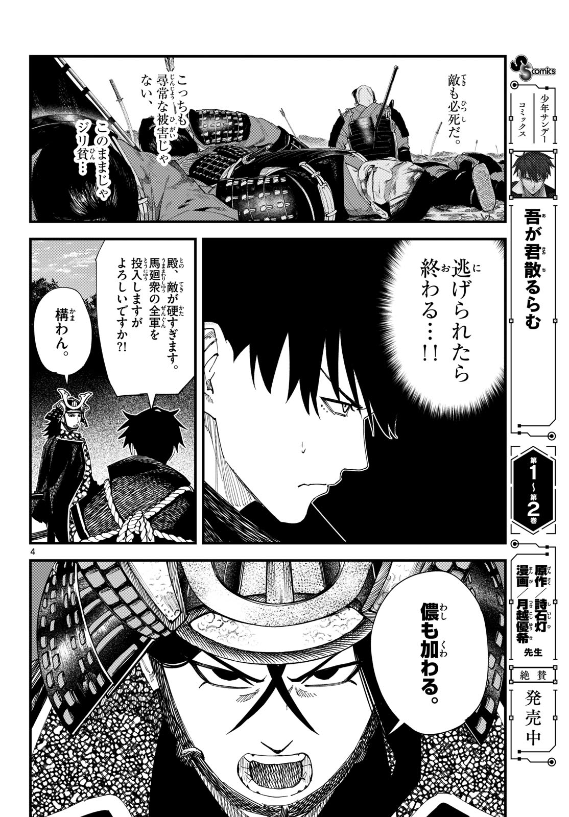 A ga Kimi Chiruramu Chapter 29 4ページ