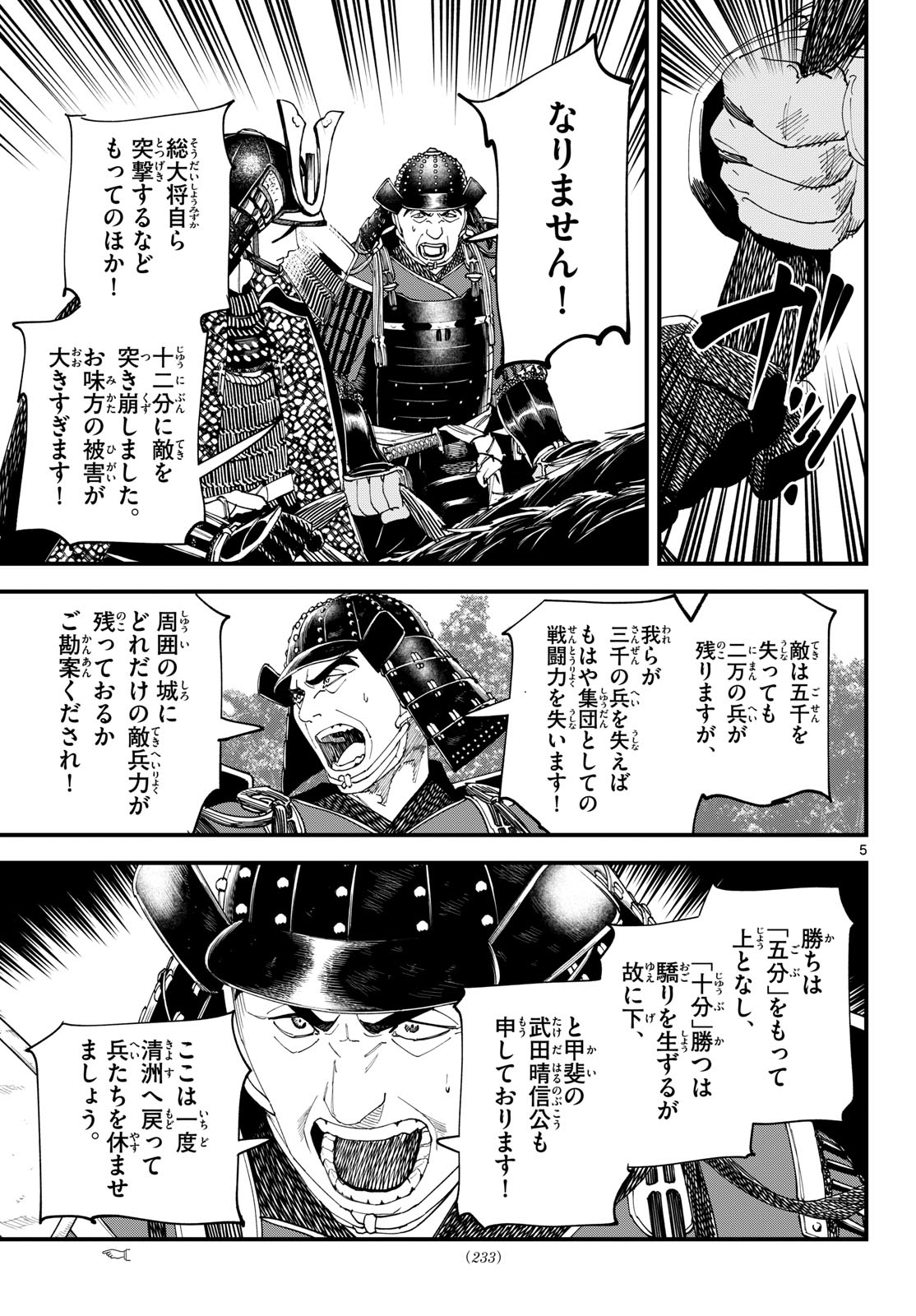 A ga Kimi Chiruramu Chapter 29 5ページ