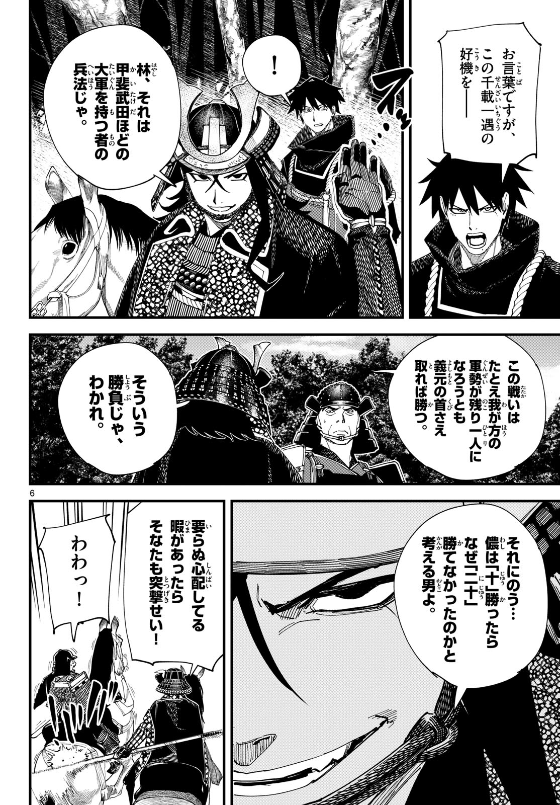 A ga Kimi Chiruramu Chapter 29 6ページ