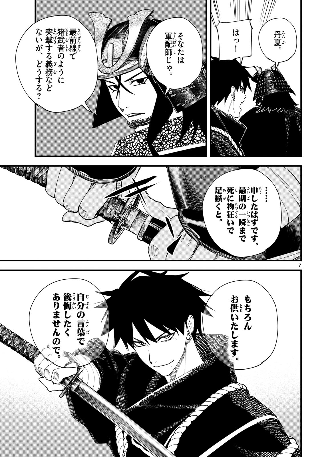 A ga Kimi Chiruramu Chapter 29 7ページ