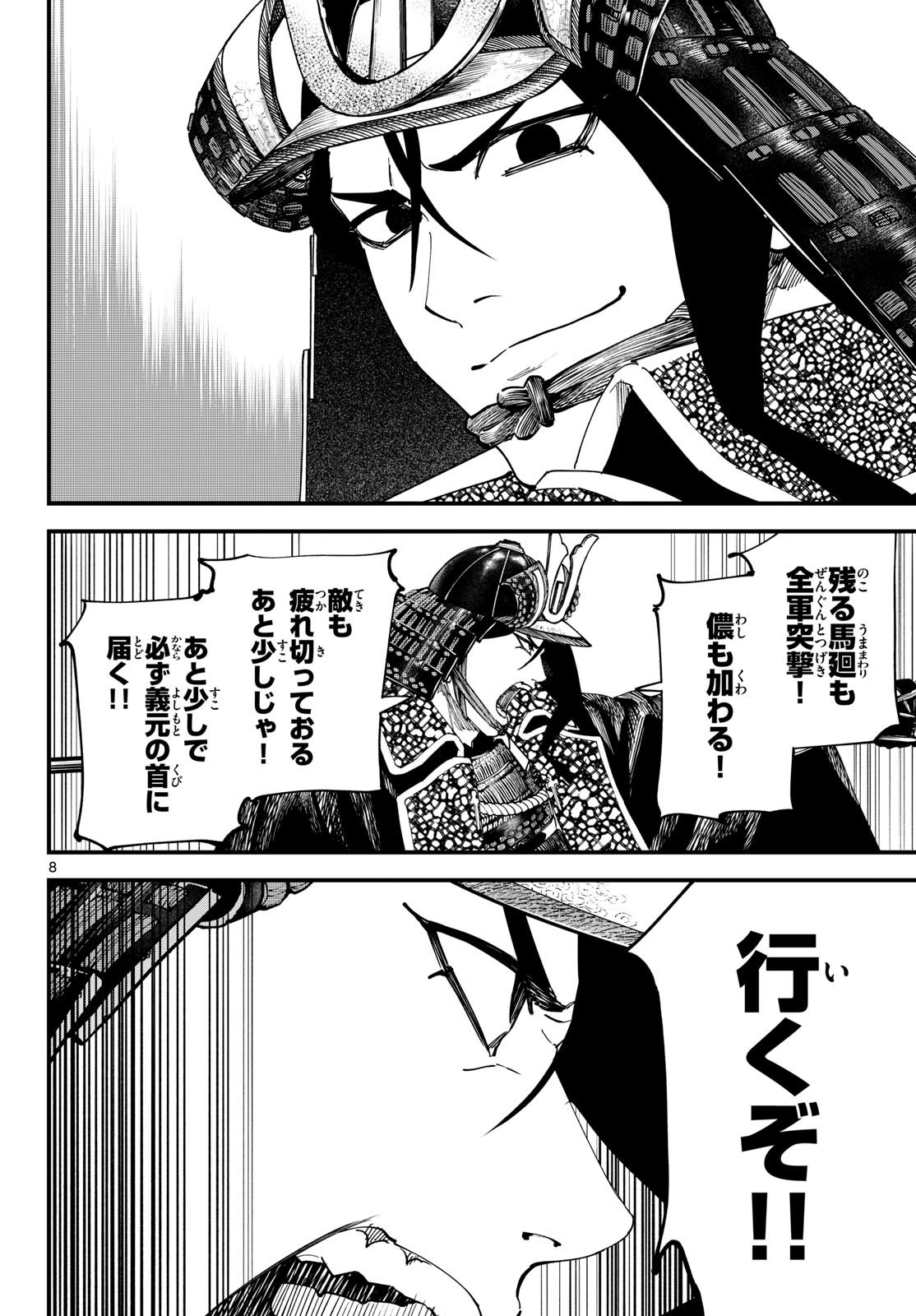 A ga Kimi Chiruramu Chapter 29 8ページ