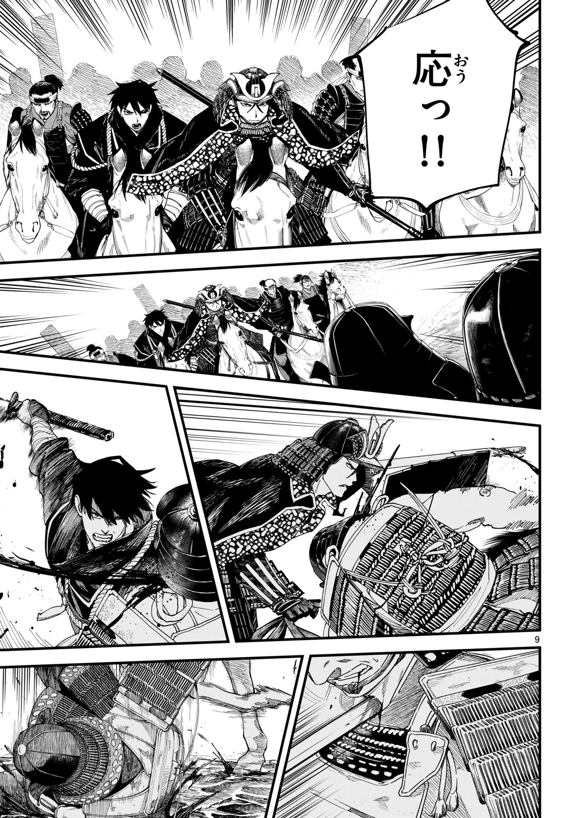 A ga Kimi Chiruramu Chapter 29 9ページ