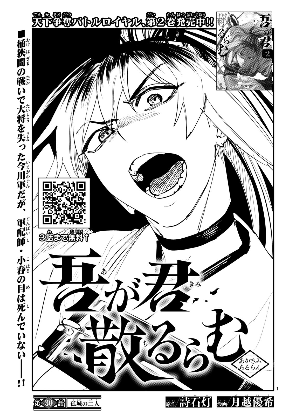 A ga Kimi Chiruramu Chapter 30 1ページ