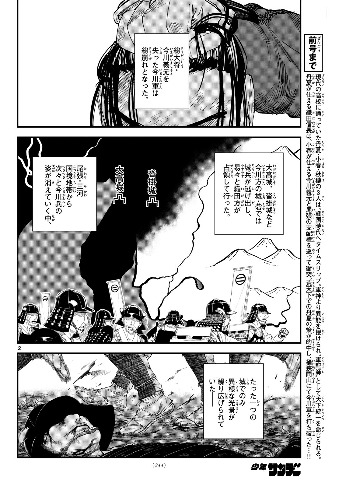 A ga Kimi Chiruramu Chapter 30 2ページ