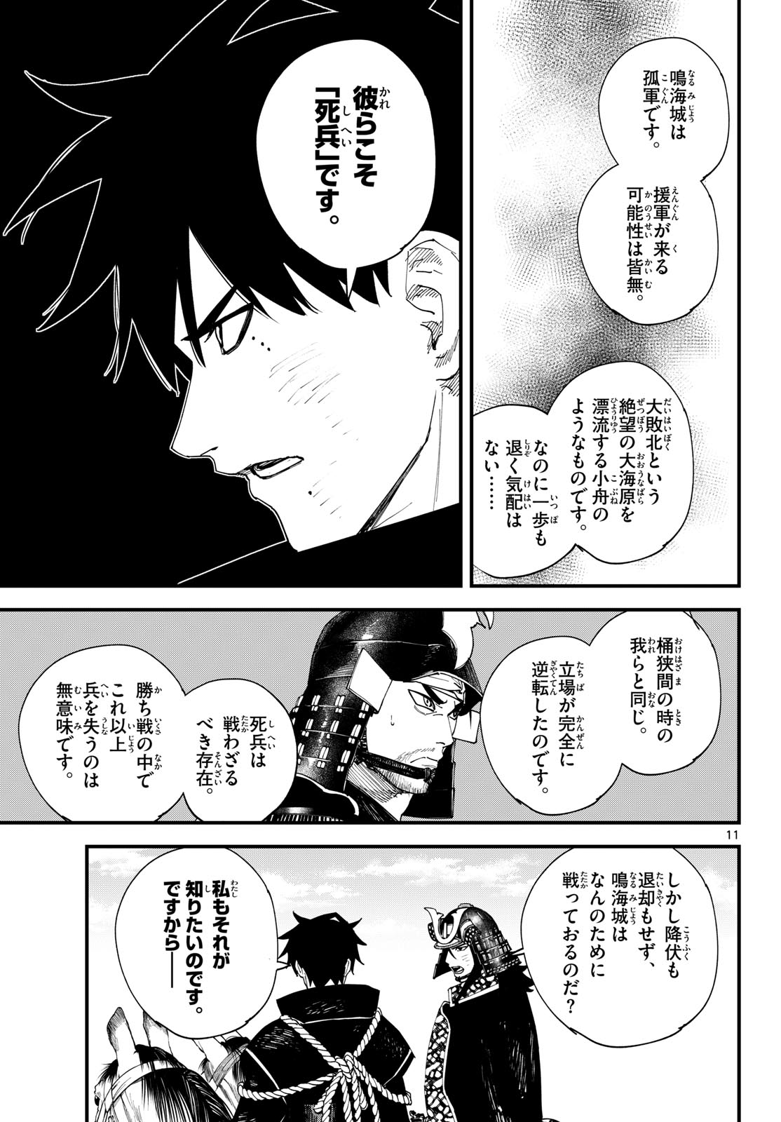 A ga Kimi Chiruramu Chapter 30 11ページ