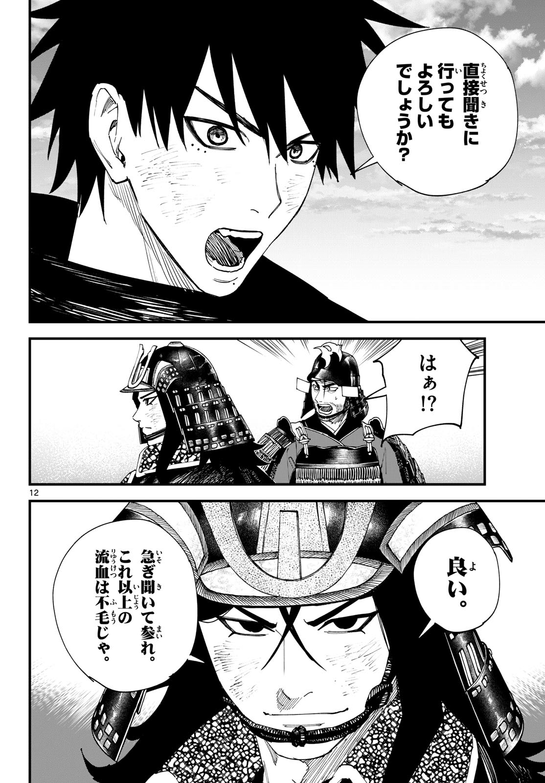 A ga Kimi Chiruramu Chapter 30 12ページ
