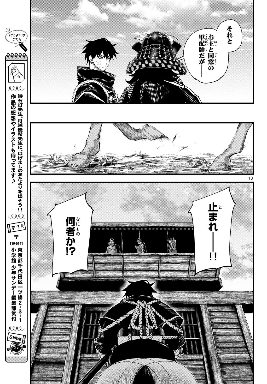 A ga Kimi Chiruramu Chapter 30 13ページ